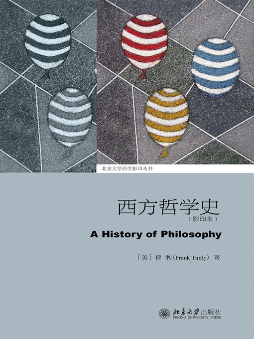 Title details for 西方哲学史(影印本) by （美）梯利著 - Available